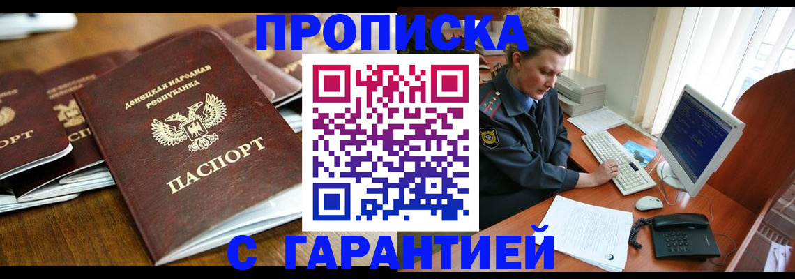 прописка штамп в Марий Эл